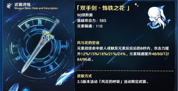 原神饰铁之花角色搭配建议 原神饰铁之花角色搭配建议