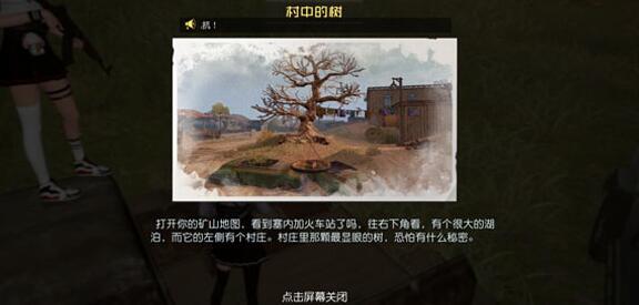 黎明觉醒生机村中的树藏宝图刷新地点 黎明觉醒生机村中的树藏宝图刷新地点