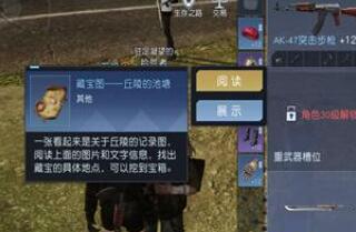 黎明觉醒生机鸳鸯池塘藏宝图获得方法