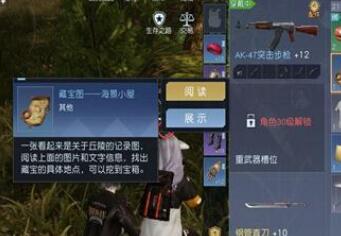 黎明觉醒生机海景小屋藏宝图坐标位置