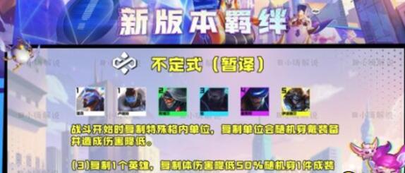 云顶之弈s8.5羁绊大全 云顶之弈s8.5羁绊大全