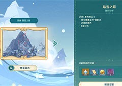 原神风物留影怎么拍照片 任务玩法介绍