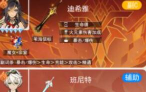 原神迪希雅纯火伤队搭配及玩法详解