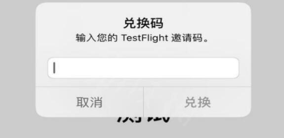 testflight兑换码邀请码2023大全 testflight兑换码邀请码2023大全