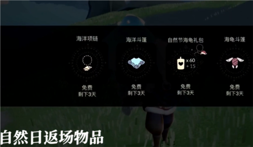 《光遇》自然日开启时间介绍 光遇5