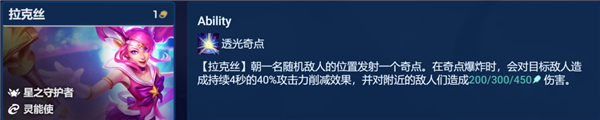 《金铲铲之战》启明奇点拉克丝玩法攻略 金铲铲之战1