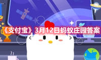 《支付宝》神奇海洋3月11日答案