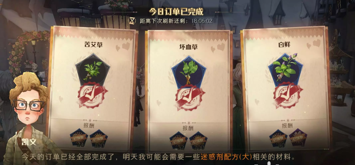 《哈利波特魔法觉醒》药材收集第二天攻略