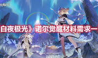 《三国志战棋版》公测开荒攻略