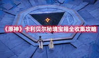 《海岛奇兵》19本最佳布阵推荐