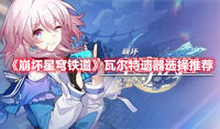 《白夜极光》巴顿觉醒材料一览