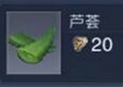 黎明觉醒芦荟在哪获得 食材获取攻略