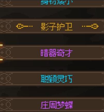 大侠立志传庄周梦蝶用法及效果一览 大侠立志传庄周梦蝶用法及效果一览