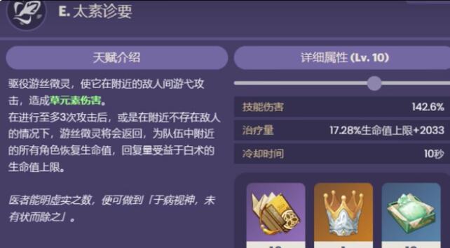 原神白术等级突破材料详解 原神白术等级突破材料详解