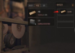 明日之后木板怎么制作 材料获取方法攻略