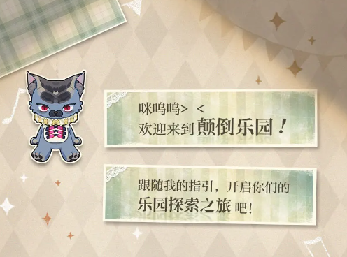 《光与夜之恋》迷境回响玩法攻略 光与夜之恋迷境回响怎么玩1