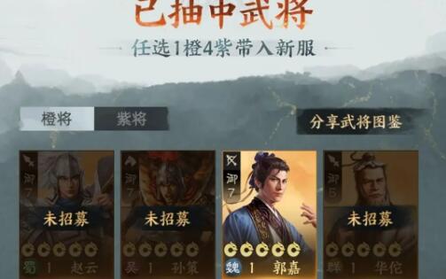 三国志战棋版预抽卡选择建议 三国志战棋版预抽卡选择建议