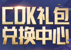 黎明觉醒兑换码在哪填 礼包兑换攻略