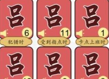 汉字找茬王年轻人的吕布嘴替过关技巧