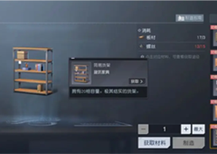 黎明觉醒储物柜怎么做 制作方法分享