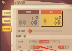 猫和老鼠怎么自动开门 设置方法攻略