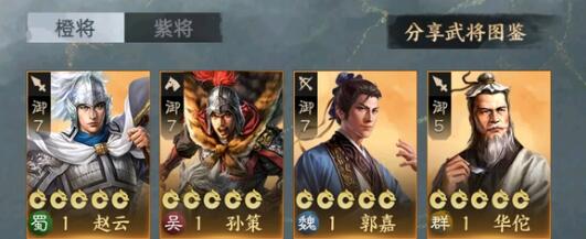 三国志战棋版郭嘉开荒攻略 三国志战棋版郭嘉开荒攻略