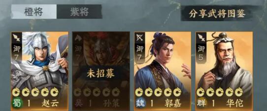 三国志战棋版郭嘉和赵云培养对比 三国志战棋版郭嘉和赵云培养对比