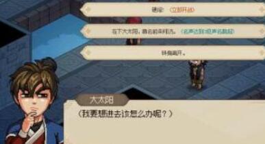 大侠立志传修罗入神刀门玩法攻略