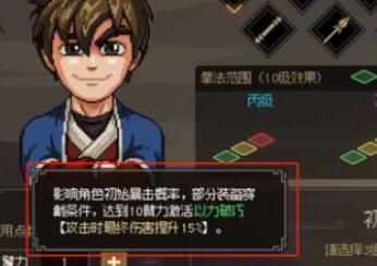 大侠立志传开局五维选择建议