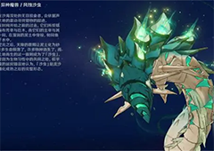 原神风蚀沙虫怎么打 BOSS注意点介绍