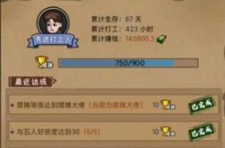 打工生活模拟器科目四多选题答案一览