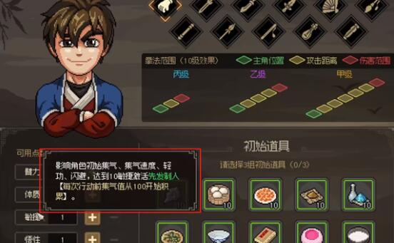 大侠立志传开局五维选择建议 大侠立志传开局五维选择建议