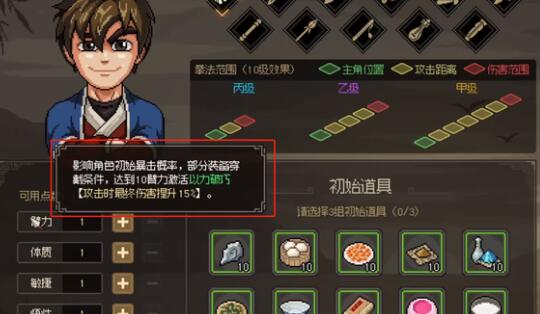 大侠立志传开局五维选择建议 大侠立志传开局五维选择建议