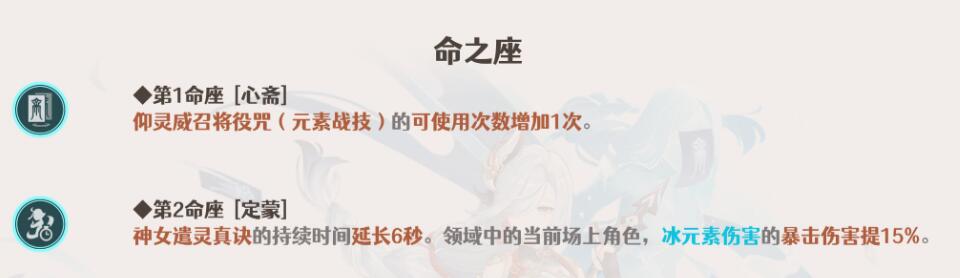 原神3.5申鹤命之座选择建议 原神3.5申鹤命之座选择建议