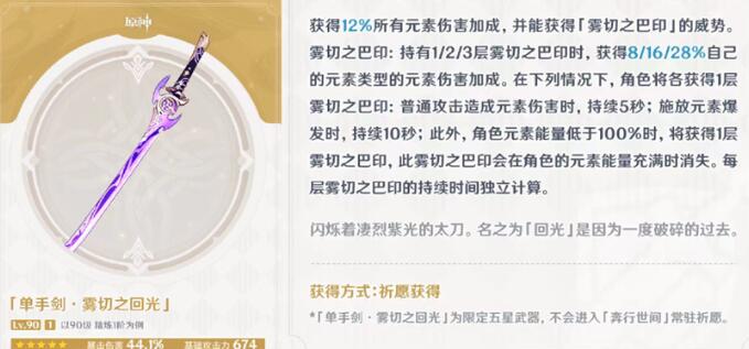 原神3.5下半卡池武器性价比一览 原神3.5下半卡池武器性价比一览