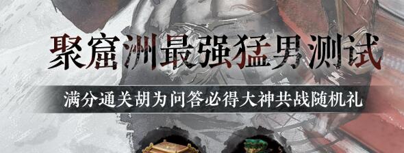 永劫无间胡为熟练度测试问题答案一览 永劫无间胡为熟练度测试问题答案一览