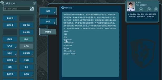 真探CC200920答案及案件报告 真探CC200920答案及案件报告
