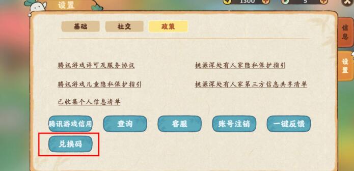 桃源深处有人家礼包码兑换码最新一览 桃源深处有人家礼包码兑换码最新一览