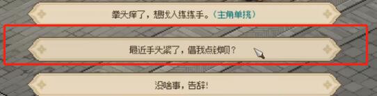 大侠立志传每天稳定赚钱攻略 大侠立志传每天稳定赚钱攻略