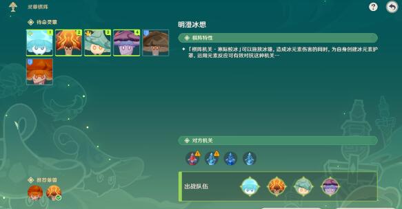 原神灵蕈棋阵第二天过关技巧 原神灵蕈棋阵第二天过关技巧