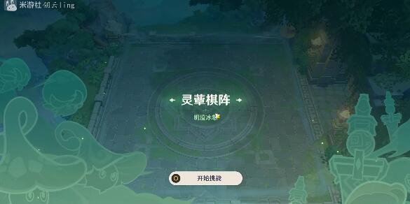 原神灵蕈棋阵第二天过关技巧 原神灵蕈棋阵第二天过关技巧