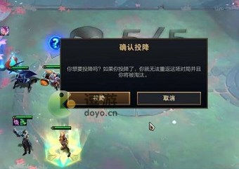 云顶之弈S8.5投降在哪里