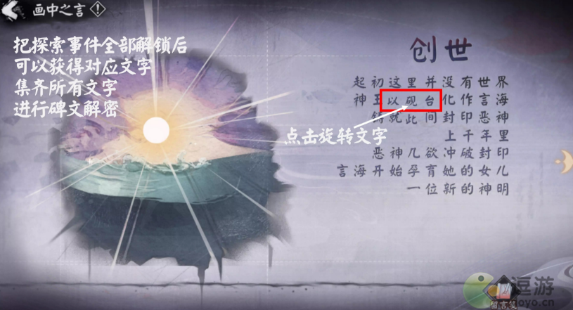 阴阳师言中真义探索全关卡通关攻略
