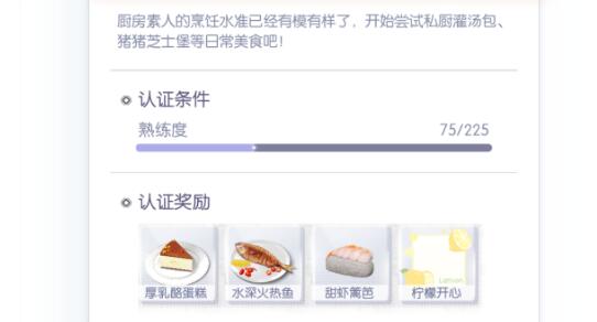 以闪亮之名厨房洗碗工达成条件 以闪亮之名厨房洗碗工达成条件