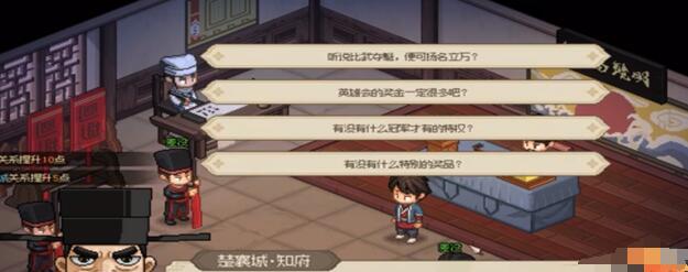 大侠立志传楚襄英雄会选择对应奖励一览 大侠立志传楚襄英雄会选择对应奖励一览