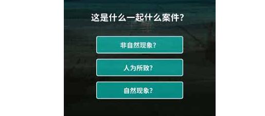 看不见的真相女孩和狗答案一览 看不见的真相女孩和狗答案一览