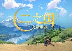 《二之国：交错世界》PV首曝，国服预约正式开启