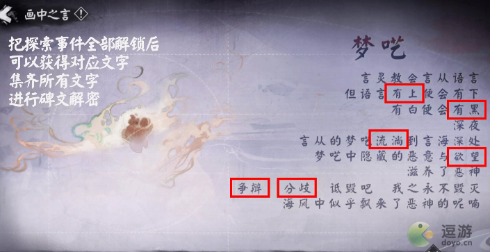 阴阳师言中真义探索全关卡通关攻略