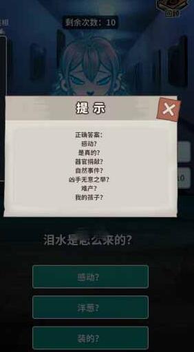 看不见的真相我的凶手过关技巧