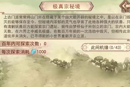 凡人传说仙界宗门遗址位置一览